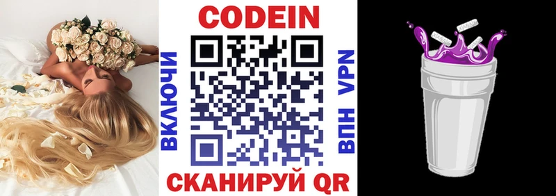Кодеин Purple Drank  как найти закладки  Мезень 